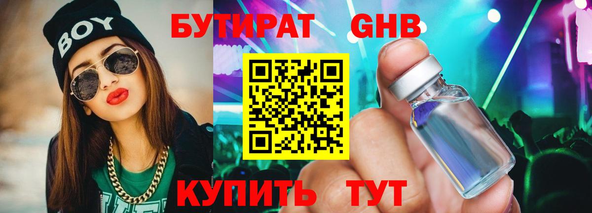 Стрежевой  Бутират 99%  Вход с VPN 