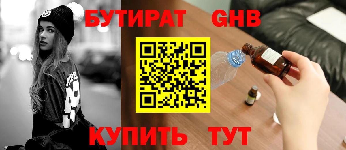 БУТИРАТ оксана Стрежевой
