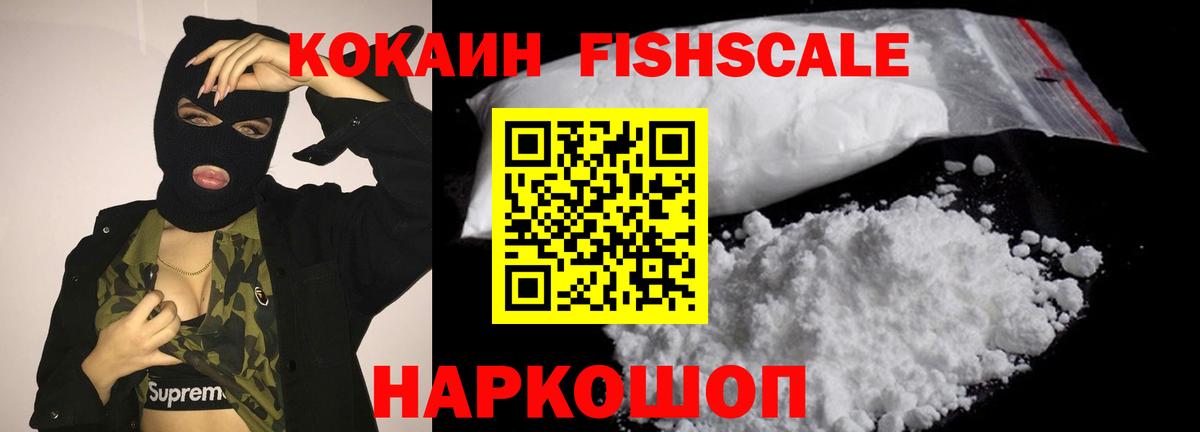 как найти закладки  Cocaine Fish Scale  Cocaine Эквадор  Вход с VPN  Стрежевой 
