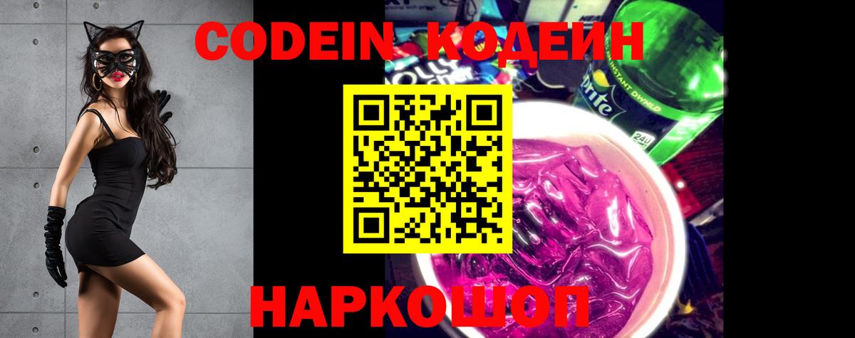 Кодеиновый сироп Lean напиток Lean (лин) Стрежевой
