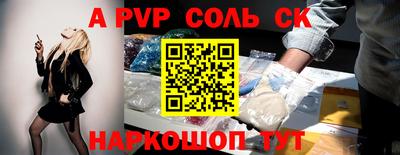 соль ск Новокубанск