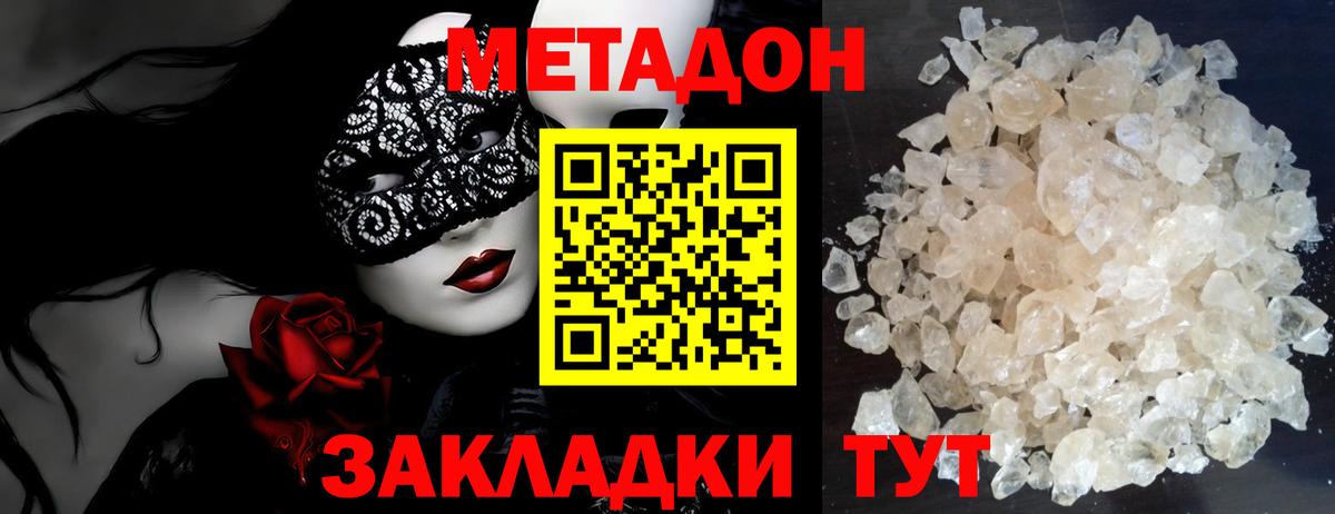 МЕТАДОН VHQ  МЕТАДОН methadone  Вход с VPN  Стрежевой 